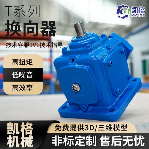 精密直角换向器 步进伺服转向器 凯格T2T4T6型精密90度转角器