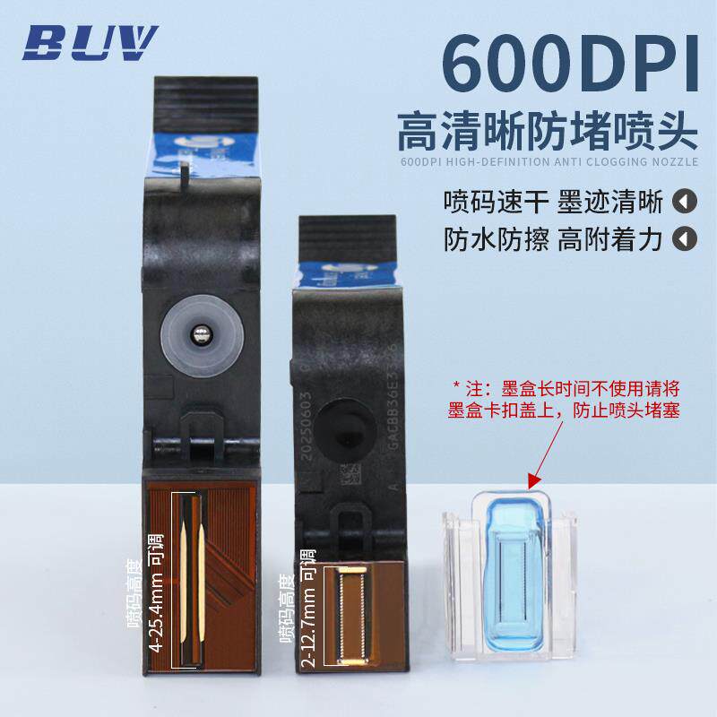 2P80BUV-130/254智能手持喷码机快干墨盒防水防潮墨盒喷码机耗材