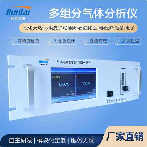 RL-M500型多组分气体分析仪一氧化碳二氧化碳二氧化硫甲烷分析仪