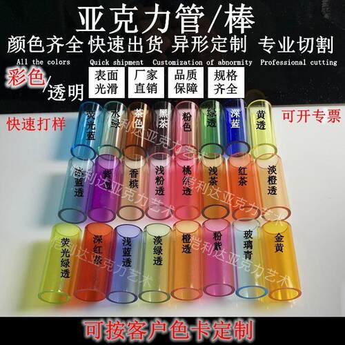 采购产品彩色亚克力管棒，高透明中空管，弯曲管，定制有机玻璃管