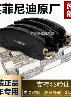 英菲尼迪Q50L前后QX70原厂Q50 FX35 QX50 QX60 Q70L煞车片G25适用