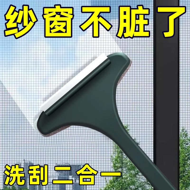 纱窗刷清洗清洁神器家用擦玻璃两用工具多功能免拆洗沙窗双面刷子
