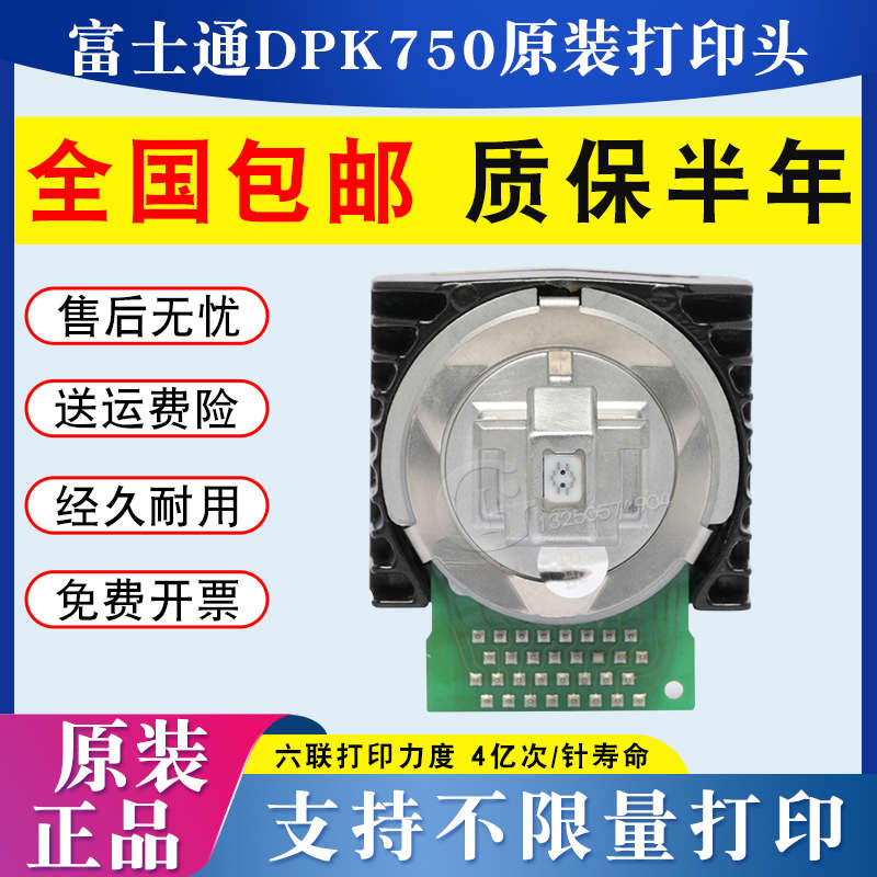 富士通dpk750打印头 DPK760 770pro 850 860 870 350原装打印头