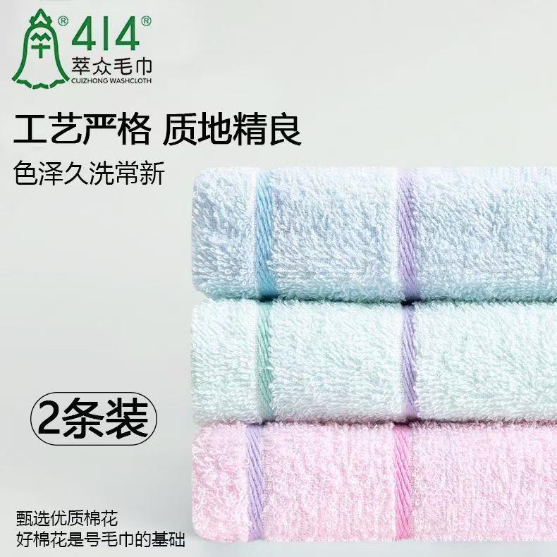 上海钟牌414萃众毛巾彩条全纯棉素色吸水洗脸面巾柔软家用团购