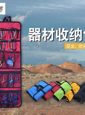 户外攀岩装备收纳袋锁便捷式扣快挂绳索耐磨防水防刮捆绑包