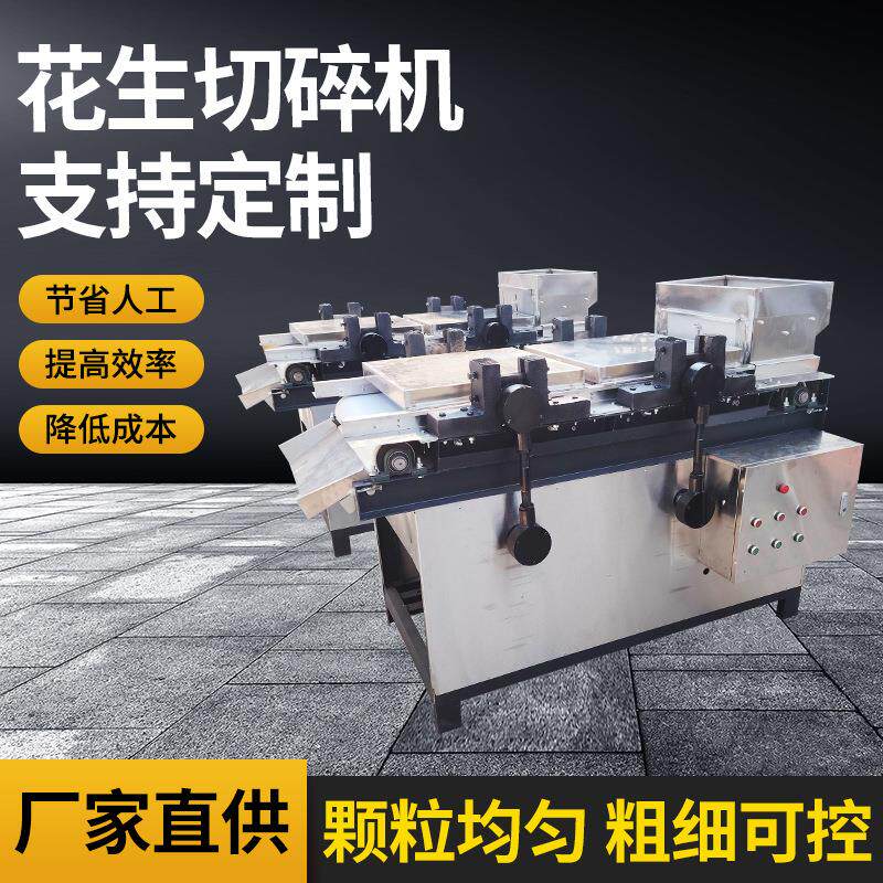 花生切碎机销售坚果果仁切碎机器自动高效杏仁核桃仁切碎设备定制