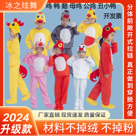 儿童动物服小黄鸭，小鸡演出服表演服丑小鸭母鸡公鸡白鹅舞蹈服