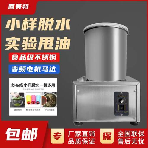 炸串脱油离心机甩干机印染厂实验室小型工业小样可定制调速脱水机