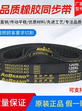 橡胶同步带80XL/82XL/84XL/86XL/88XL 齿形传动皮带