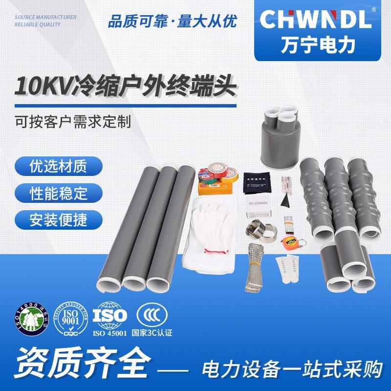厂家直供10KV冷缩户外单芯冷缩直管高压电缆3芯套管电缆终端头