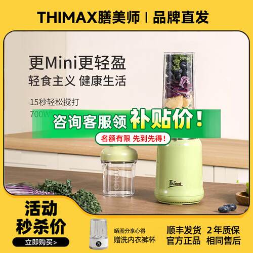 Thimax/膳美师mio轻食破壁机mini小型搅拌家用全自动榨汁多功能