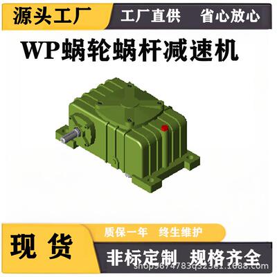 WPDA/WPDS/WPDO/WPDX50607080100120蜗轮蜗杆铁壳WP减速机减速器