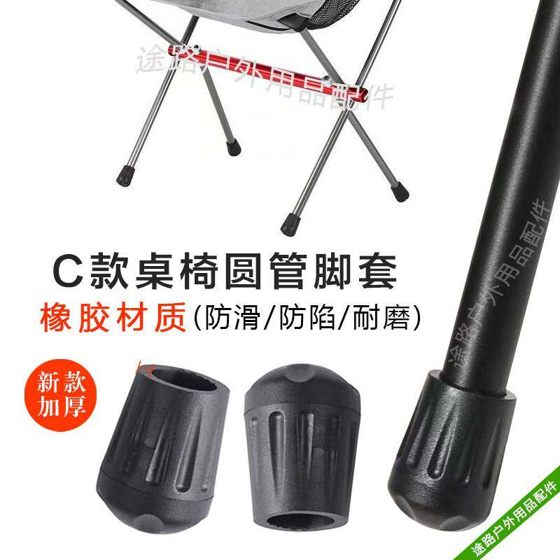 户外桌椅脚套防滑防陷圆头保护套折叠椅月亮椅登山杖通用配件特价