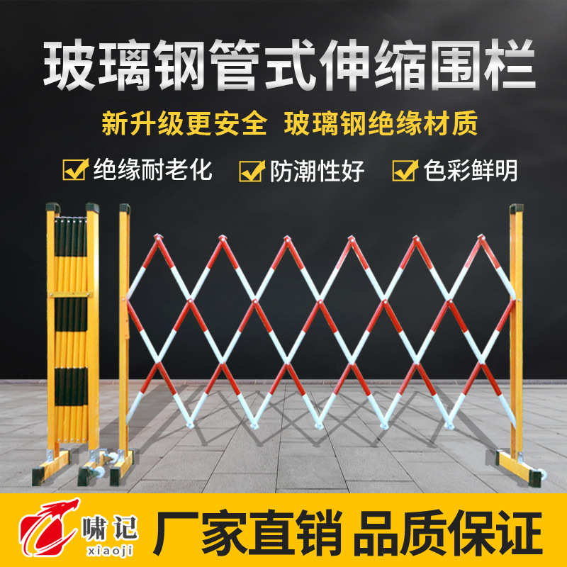 玻璃钢可移动式施工折叠围挡车间区域隔离栏护栏绝缘管式伸缩围栏