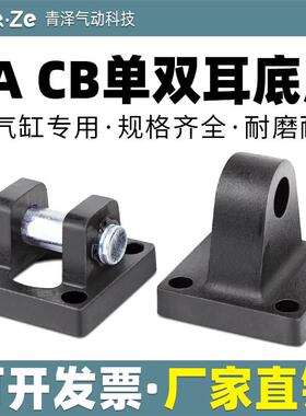 SC标准气缸配件附件CR32斜单耳底座CA单耳环CB双耳环 40 50 63 80