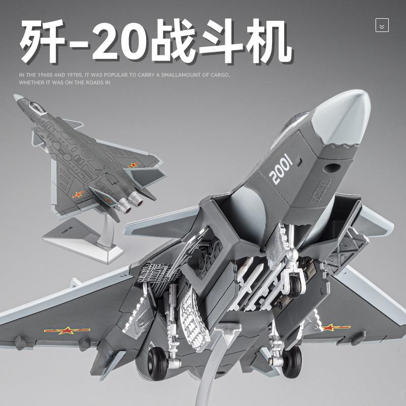 航展纪念品歼20飞机模型仿真合金属战斗军事航模摆件大号运20轰6k