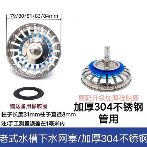 适配弗兰卡老式水槽下水器塞子80/83/84洗菜盆盖子水池过滤封水盖