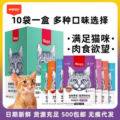 wanpy顽皮鲜封包猫咪狗狗鸡肉妙鲜包成幼猫湿粮宠物零食整盒包邮