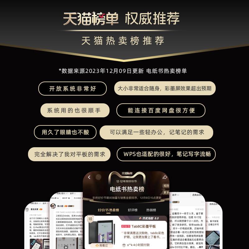 精品【领券立减】文石BOOX Tab8C护眼彩墨平板7.8英寸彩色快刷墨