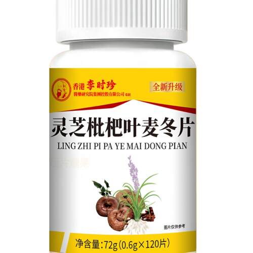 【止咳相当猛】麦冬枇杷叶甘草雪梨咳嗽润肺止咳护嗓片