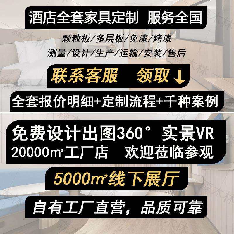 漫心酒店家标间全套酒店具家具830椅全酒店专用家具五季星桌级酒