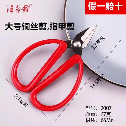 汪吾铨指甲剪刀家用大号强力剪铜丝细铁丝剪短头网路电工扭扭棒剪