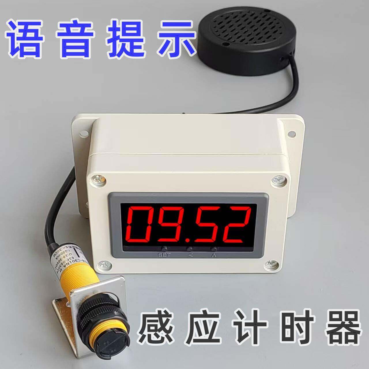 洗手消毒自动感应计时器语音播报电子卫生安全智能定时报警器数显