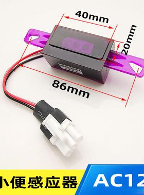 感AC12V小便844斗应器电源2变压器220V转1V感电源盒应洁具电源架