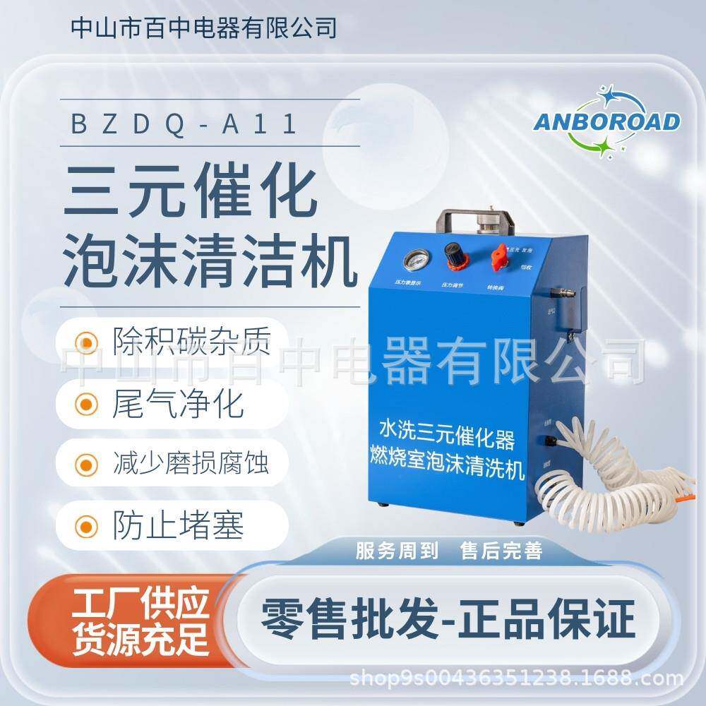 汽车发动机三元催化燃烧室泡沫清洗机 三元清洗还原清洁系列设备