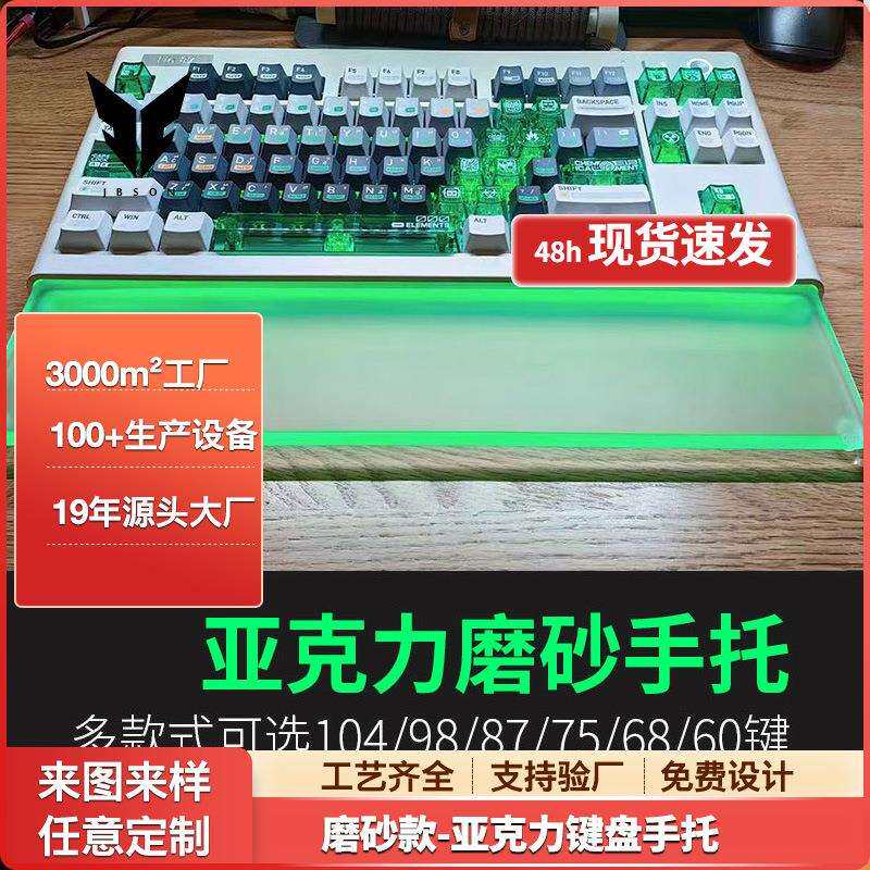 矮轴机械键盘亚克力塑胶手托护腕垫腕托掌托护托轻便轻奢