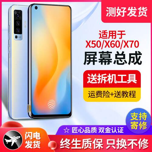 适用于 于vivo x50屏幕总成x60 x60pro x70pro x30/pro x50pro内