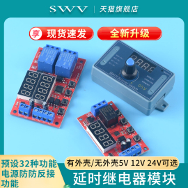 延时时间继电器模块5V12V24V定时可编程光耦隔离脉冲循环断电触发