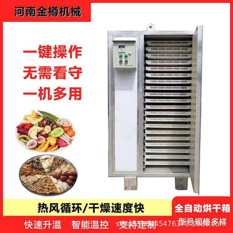 小型家用箱式烘干房厂家直供商用大型地黄牛蒡箱体风干机智能控温
