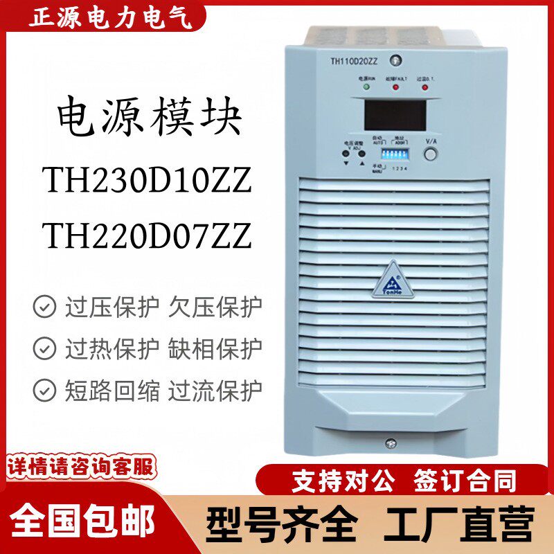 直流屏电源TH20D10ZZ-TH220D07ZZ充电模块TH20D20ZZ-G整流器