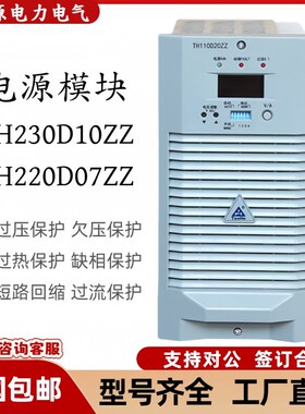 直流屏电源TH20D10ZZ-TH220D07ZZ充电模块TH20D20ZZ-G整流器