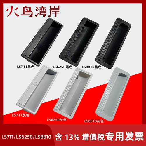 LS6250铁皮柜扣手PL011嵌入式LS6290拉手文件柜抽屉柜门把手LS711