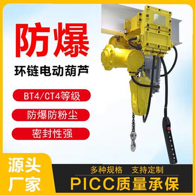 防爆环链式电动葫芦1-10吨粉尘防爆和气体防爆BT4CT4链条起重葫芦