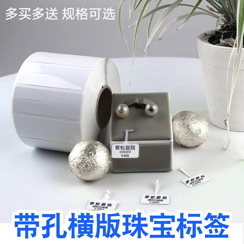 汉步不干胶标签纸76*25*1000 有孔珠宝标签纸横版竖版对折空白标