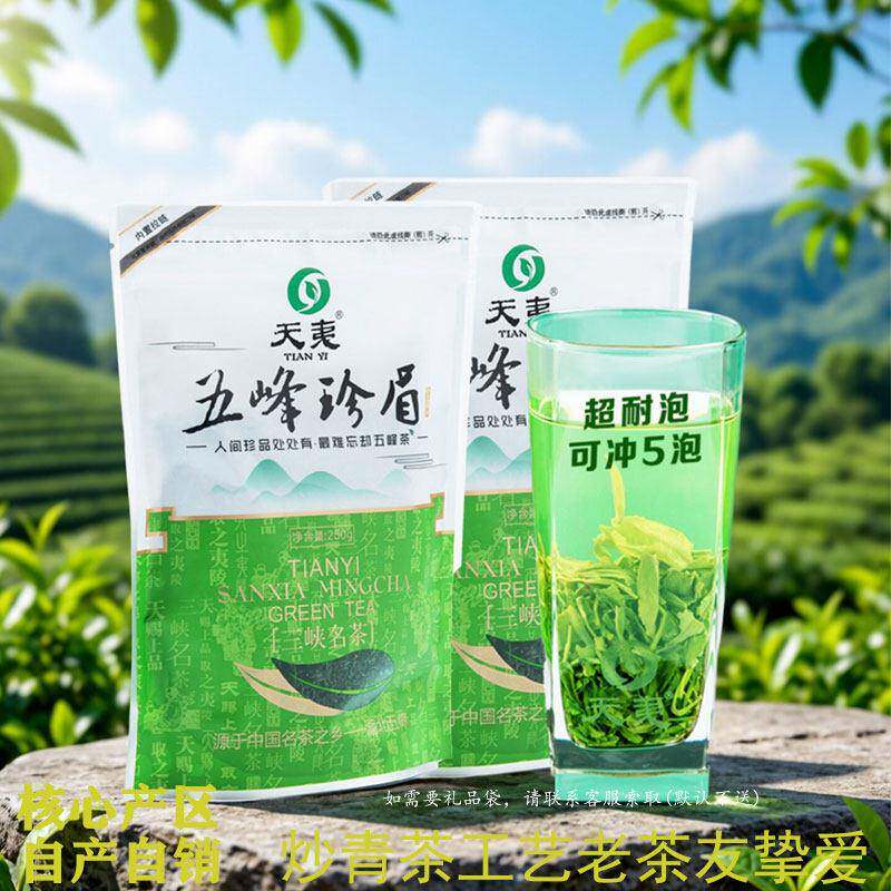 湖北宜昌五峰珍眉绿茶2025新茶炒青香耐泡 特级采花毛尖富硒茶玻