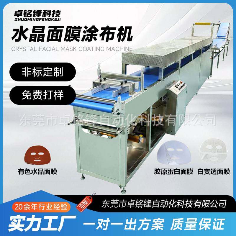 胶原蛋白面膜生产线水晶面膜涂布机冻干面膜设备白变透面膜机器
