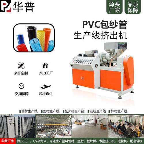 供应PVC软管挤出机钢丝软管生产线PVC包纱管生产设备强管挤出机