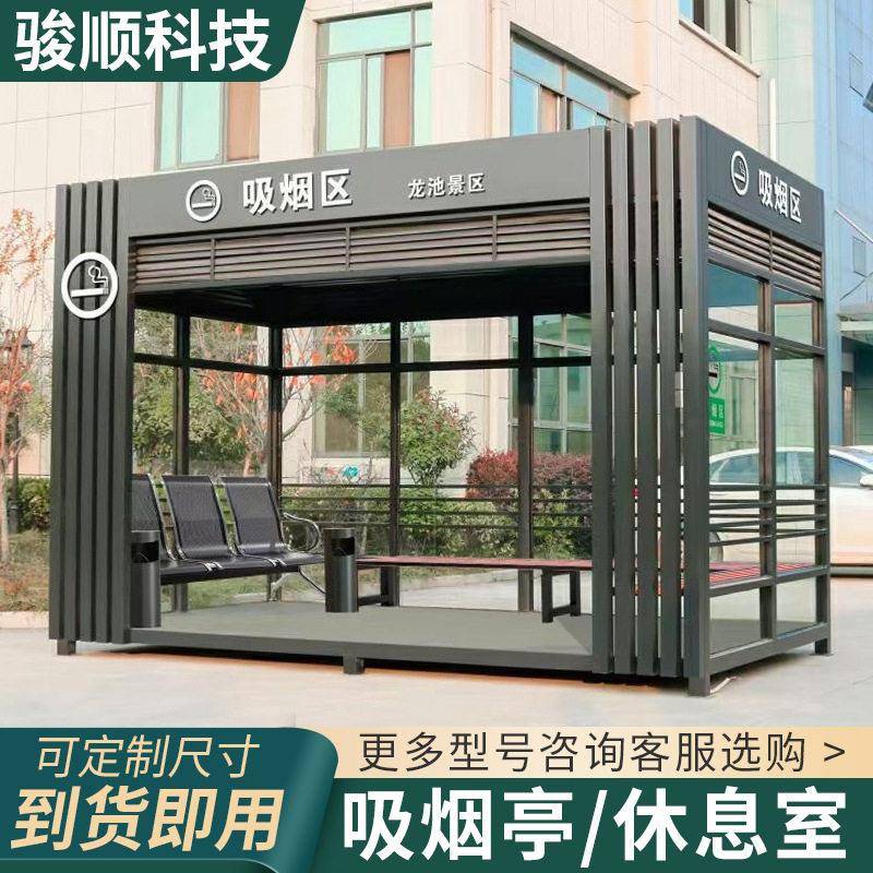 钢结构吸烟亭户外简易抽烟室可移