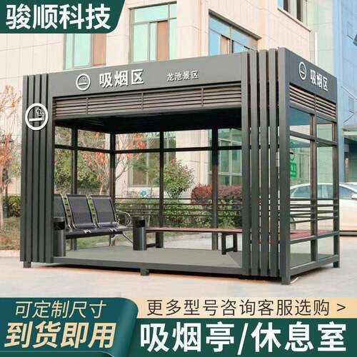 钢结构吸烟亭户外简易抽烟室可移动休息室成品公共吸烟岗亭隔音房