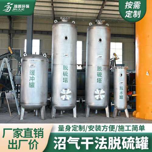沼气工程脱硫脱水净化设备干法脱硫罐沼气干式脱硫塔锦爵环保
