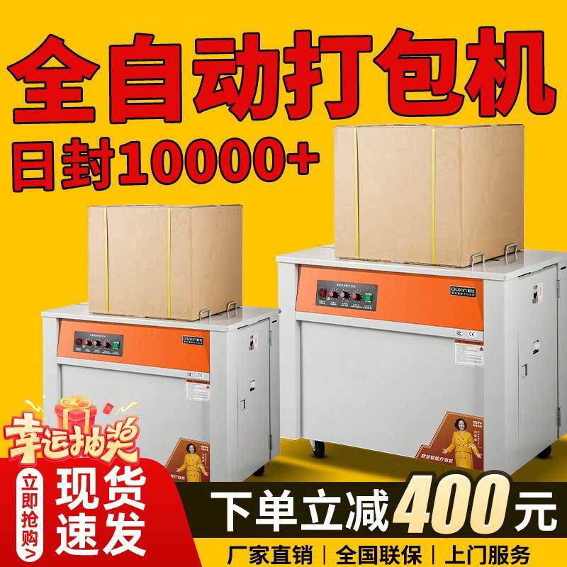 欧信打包机塑料捆扎带收紧一体全自动热熔打包水果快递纸箱电动半