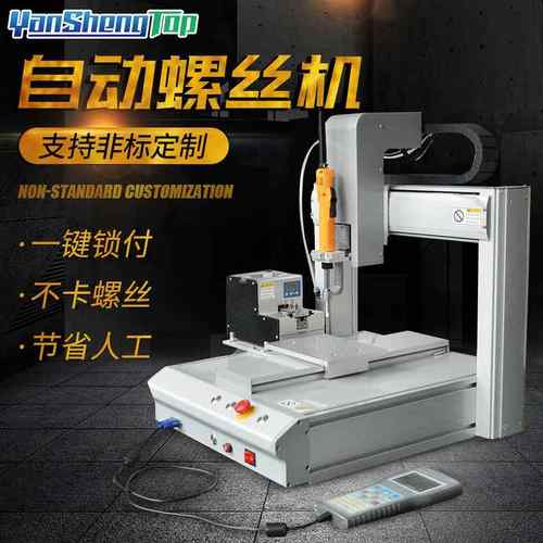 盲孔打螺丝机吹吸式自动打螺丝机吸附式自动打螺丝机伺服电机