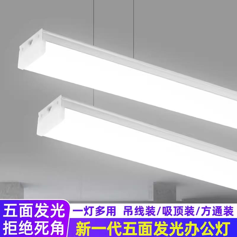 五面发光长条支架灯led长条灯管超亮吸顶式商业办公室超市照明灯