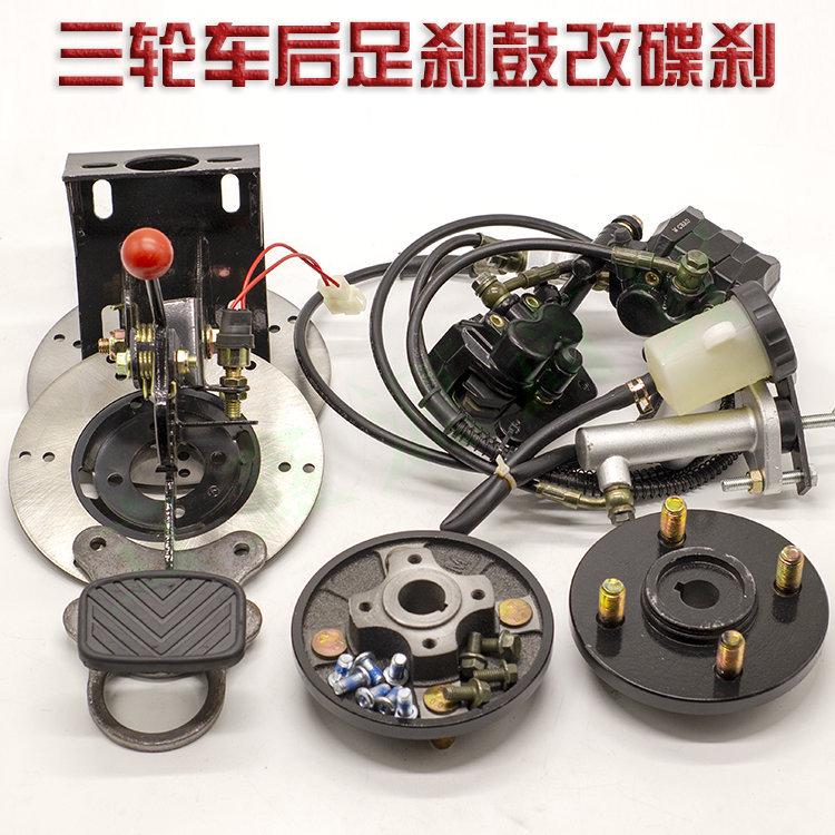 电动三轮车前后轮鼓刹改装碟刹套件后桥碟刹总成鼓改油刹通用配件