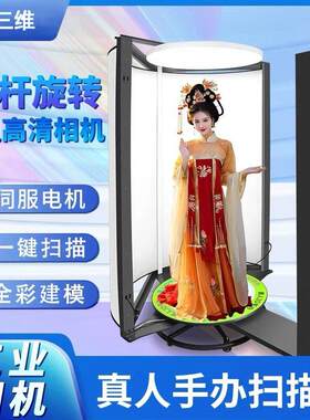 全彩3D扫描仪精度扫描人像模型工业摄影设备真人手