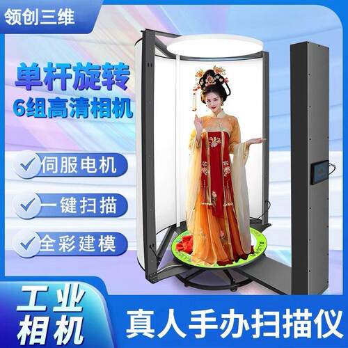 全彩3D扫描仪精度扫描人像模型工业摄影设备真人手